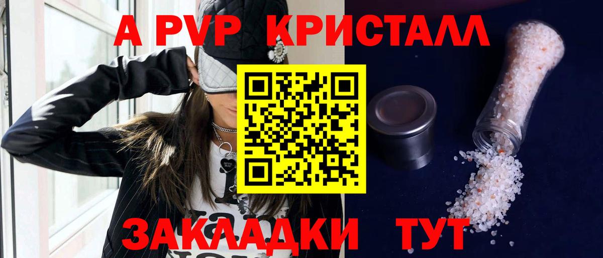 A PVP СК КРИС  Alpha PVP мука  Углич  A-PVP кристаллы  Вход с VPN 