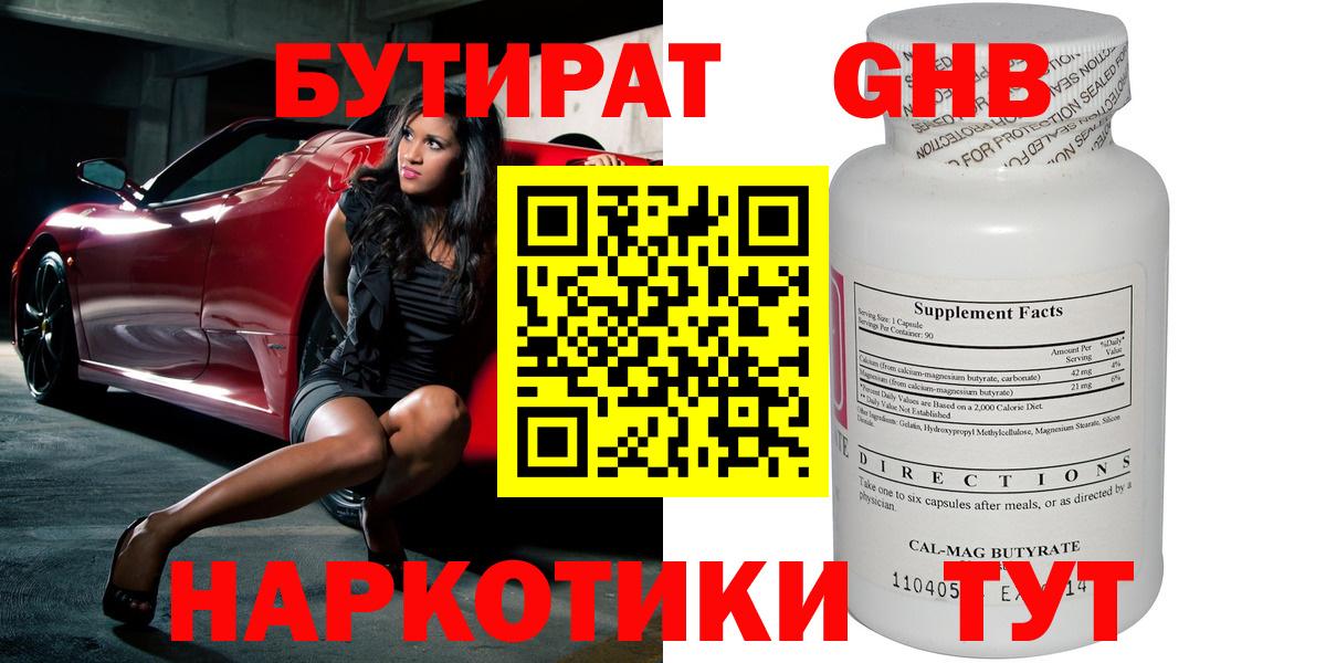 БУТИРАТ BDO Углич