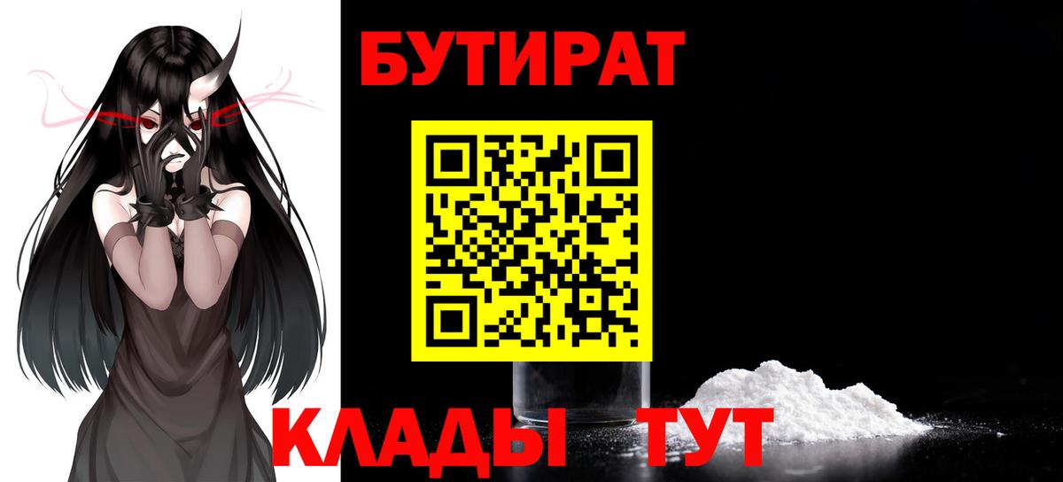Углич  БУТИРАТ 1.4BDO  БУТИРАТ  Вход с VPN 