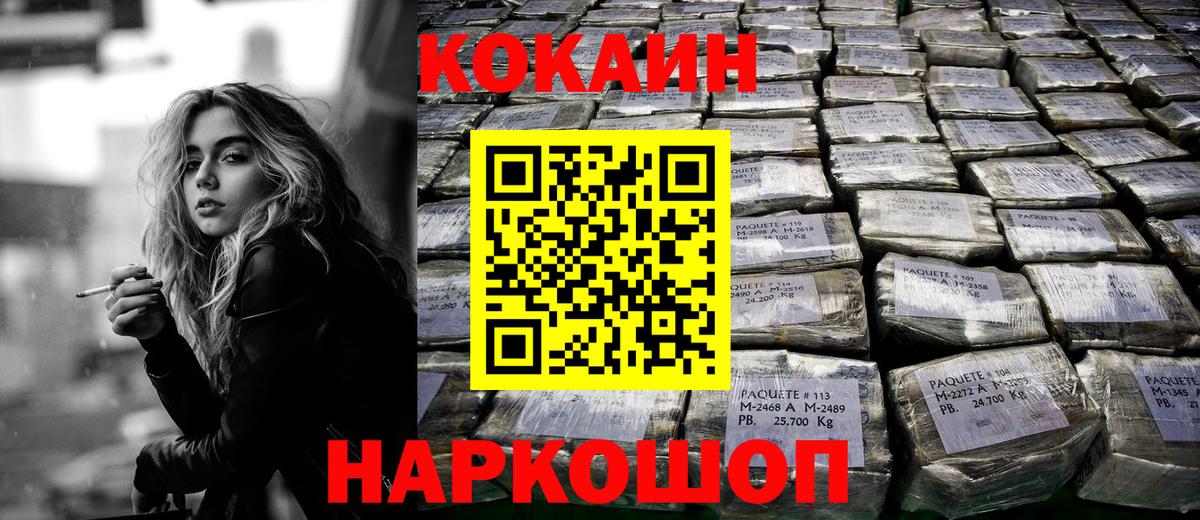 COCAIN VHQ  Вход с VPN  КОКАИН  Углич  Cocaine Колумбийский 