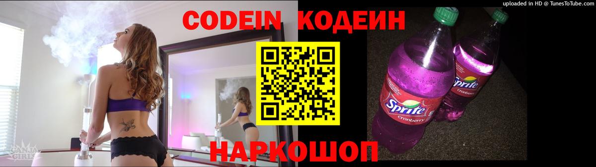 где купить   Кодеин Purple Drank  Вход с VPN  Углич 