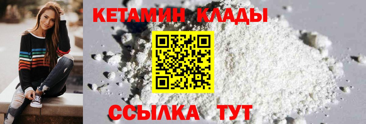 Углич  КЕТАМИН ketamine  Вход с VPN 