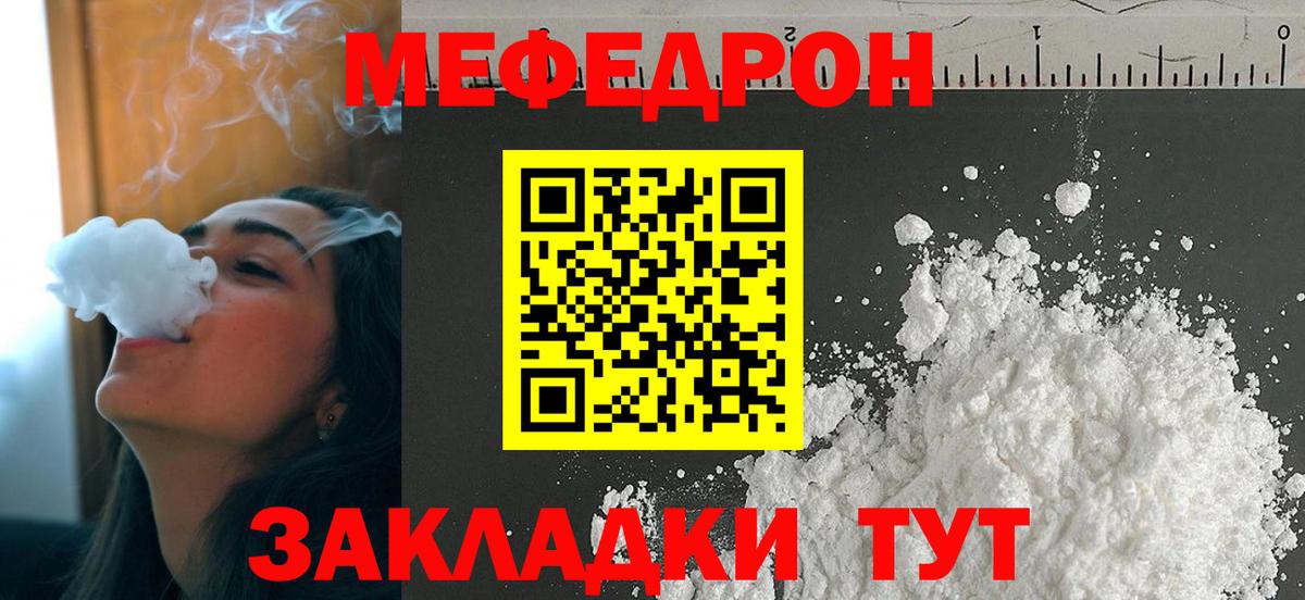 Мефедрон кристаллы Углич